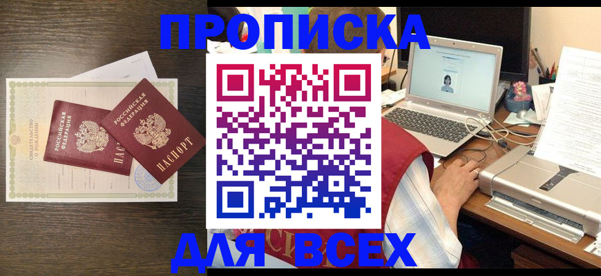 прописка регистрация в Волхове