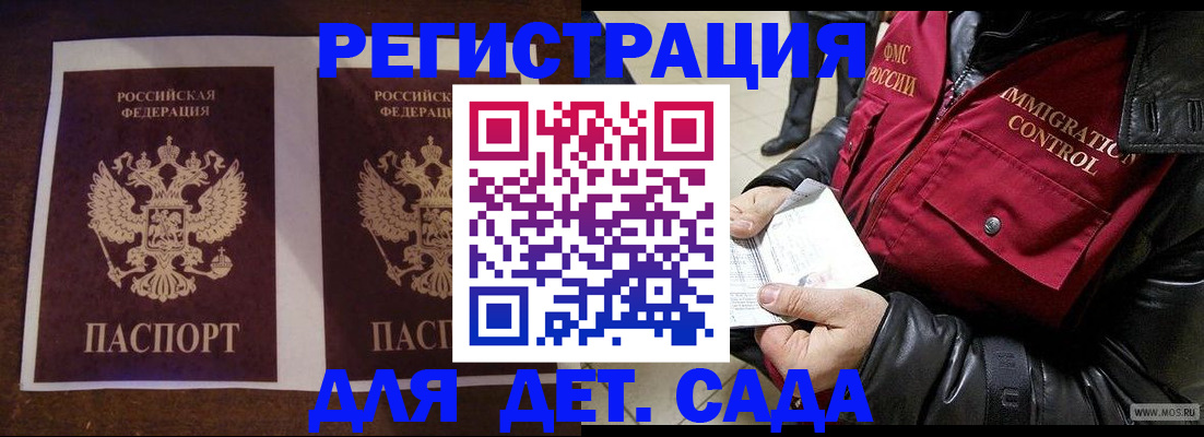 прописка для школы в Волхове